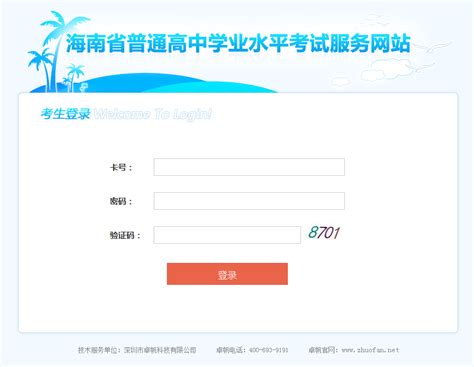 海南省考试局2021海南省普通高中学业水平考试服务网站系统入口