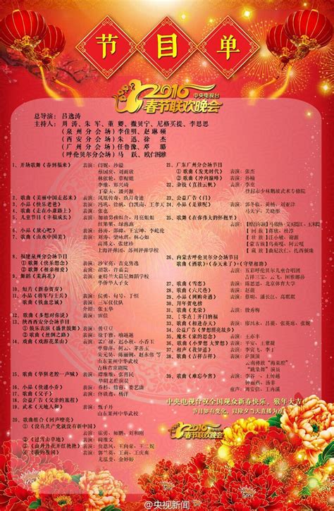 2017央视春节晚会节目单公布