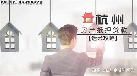 杭州房产抵押贷款解读 - 知乎