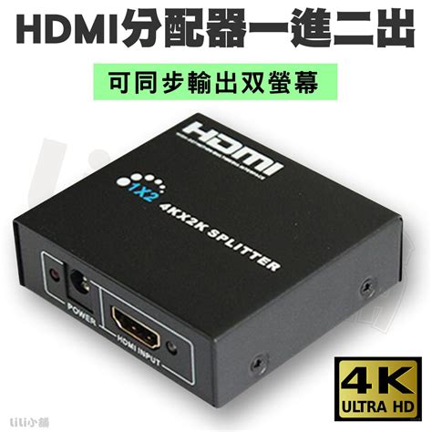 1進2出 HDMI 分配器 分屏器 切換器 一進二出 HDMI 轉接器 一分二 HDMI分配器 hdmi轉接器 4K | 蝦皮購物