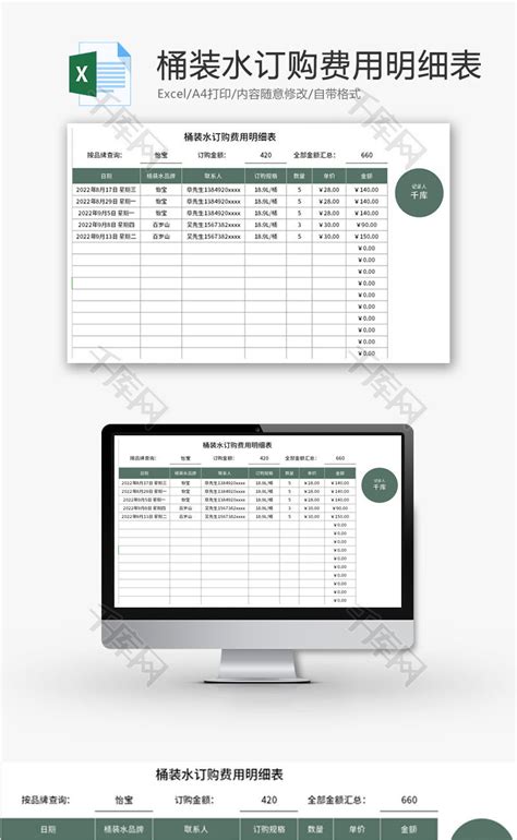 2021年桶装水登记表-Excel表格-工图网