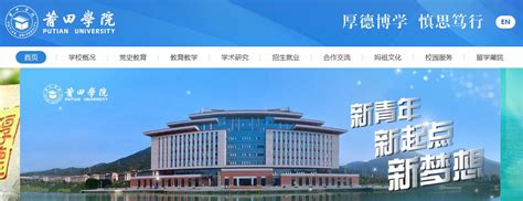 福建：莆田学院2021高考录取通知书查询入口