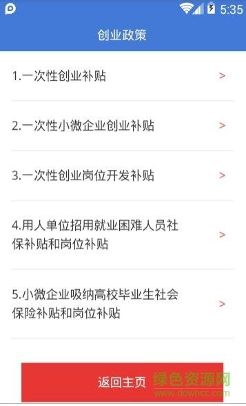 青岛政策通app下载_青岛政策通官方版下载-泰戈下载站