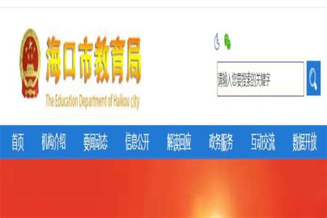 2022年海南省海口市中考成绩查询网站：http://jyj.haikou.gov.cn/
