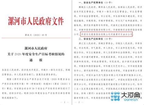 中石化漯河分公司连续17年荣获漯河市安全生产优秀单位称号_腾讯新闻