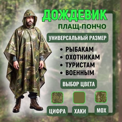 Пончо-дождевик туристический купить на OZON по низкой цене (1017308960)