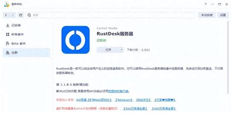 RustDesk Tutorial 的图像结果