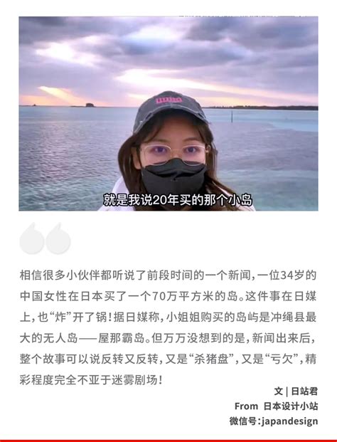 中国女子买冲绳无人岛引轰动 纯钓鱼露营？-环球大观-万维读者网（电脑版）