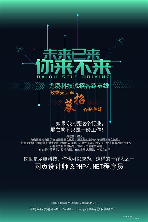 机器人科技海报图片下载_红动中国