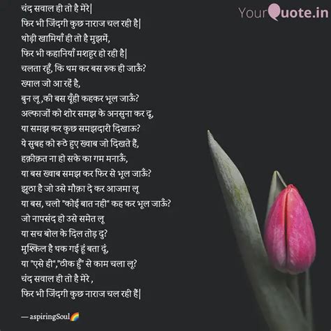 चंद सवाल ही तो है मेरे| फ... | Quotes & Writings by aspiring Soul ...