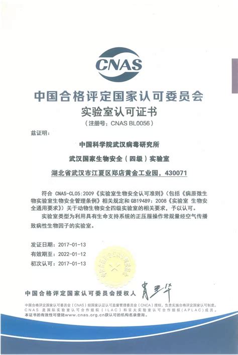 武汉国家生物安全实验室获CNAS认可认证----中国科学院重大科技基础设施共享服务平台