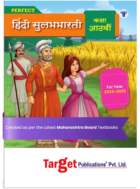 Std 8 Hindi Sulabharati Notes Book | 8th Std Digest All Medium ...