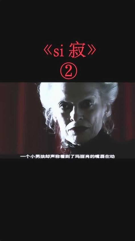 温子仁导演的经典恐怖电影《死寂》 2_腾讯视频