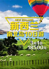 新西兰旅游推广方案英文 的图像结果