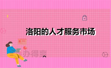 洛阳如何查询失业人员档案？_档案整理网