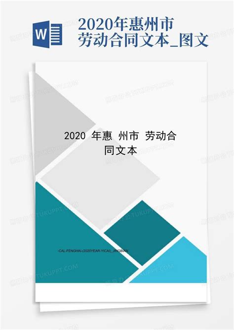 简易劳动合同范本2020模板下载_2020_图客巴巴