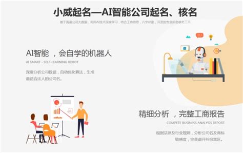 借助人工智能为公司取名 一品AI智能“小威起名”上线 - 中国日报网