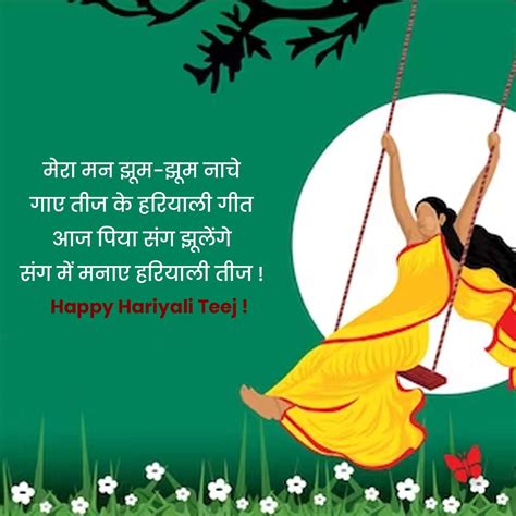 Happy Hariyali Teej 2024 Wishes & Quotes In Hindi | हरियाली तीज विशेज ...