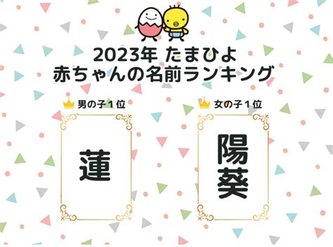 2023年日本婴儿起名排行榜出来了，第一名居然是…_名字_读音_汉字