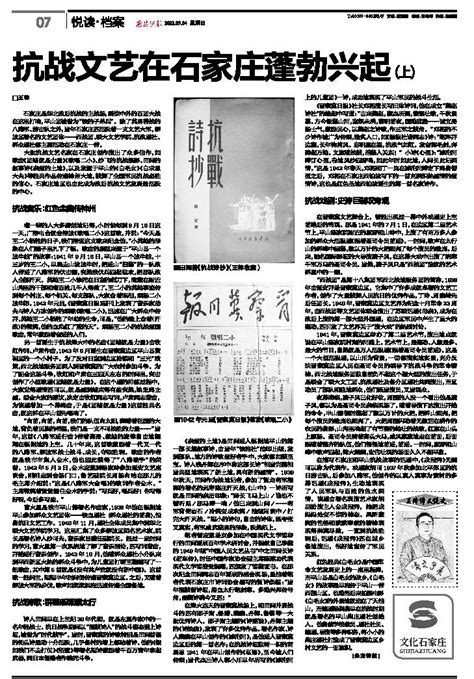 抗战文艺在石家庄蓬勃兴起 (上)-燕赵晚报-A07版-2022年09月04日