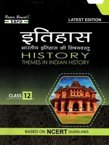 History - Ithiaas (Themes In Indian History) Class 12: Buy History ...