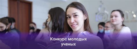 Утиль Конкурс молодых ученых 2024