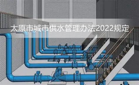 方圆山西公司助力太原供水集团开展一体化管理体系专项培训_方圆标志认证集团有限公司