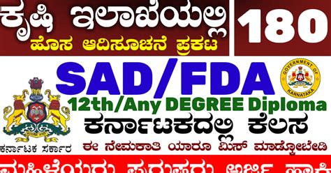 180 KSDA Recruitment 2025 | ಕರ್ನಾಟಕ ಕೃಷಿ ಮಾರಾಟ ಇಲಾಖೆ ನೇಮಕಾತಿ | Job ...