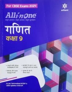 Arihant All In One Ganit Class 9 For Cbse Exams 2024: Buy Arihant All ...