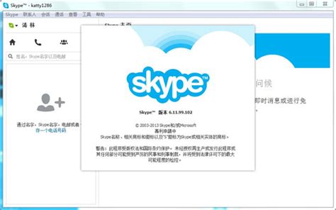 【Skype国际版】Skype电脑版下载 v8.60.0.76 官方最新版-开心电玩