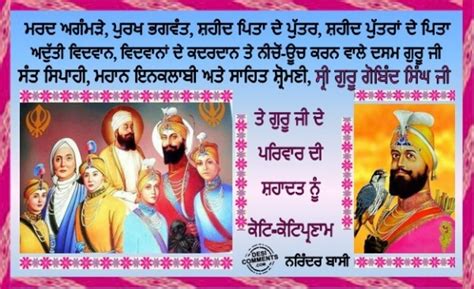 Chote Sahibjade te Mata Gujri ji di Shaheedi nu Kot Kot Parnam ...