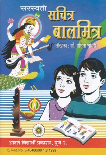 Saraswati Sachitra Balmitra 64 Pages – Atharvashree Publications Pune