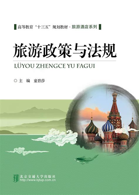 北京交通大学出版社有限公司