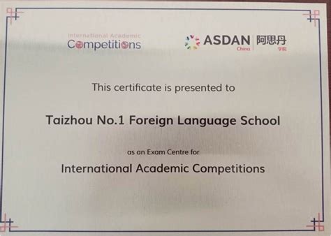 IAC国际学术挑战赛考点-泰州市第一外国语学校——光华教育集团旗下