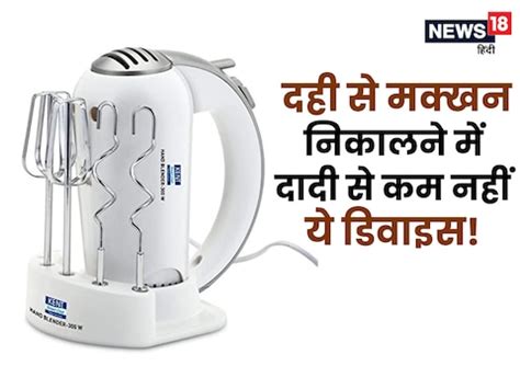 Curd Churning Machine can help you get 15 percent extra butter dahi se ...