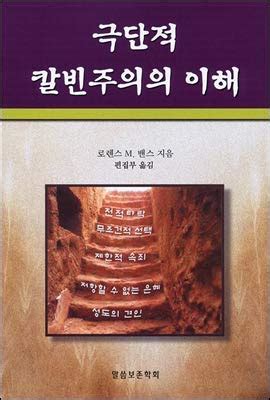 Amazon.in: Buy Understanding of extreme Calvinism (Korean Edition) Book ...