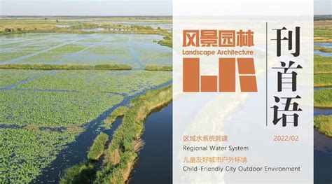 《风景园林》2022-03刊首语 | 郑曦：乡村人居环境-建筑档案