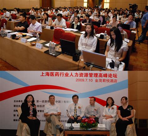 2010中国医药行业人力资源管理高峰论坛