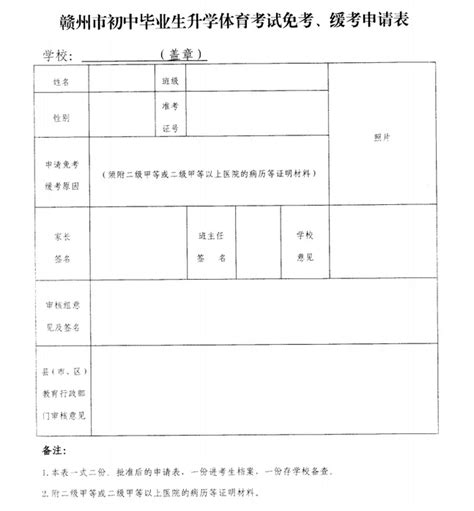 2023年江西赣州中考体育考试评分标准及考核方法(8)_中考体育_中考网