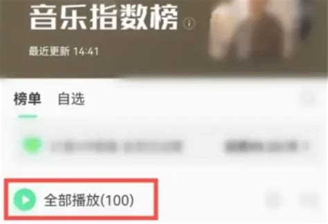 QQ音乐怎么查看指数排行榜-查看指数排行榜方法教程-晨飞手游网