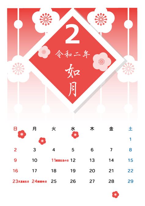 2020年 2月カレンダー 梅の花 | 無料イラスト素材｜素材ラボ