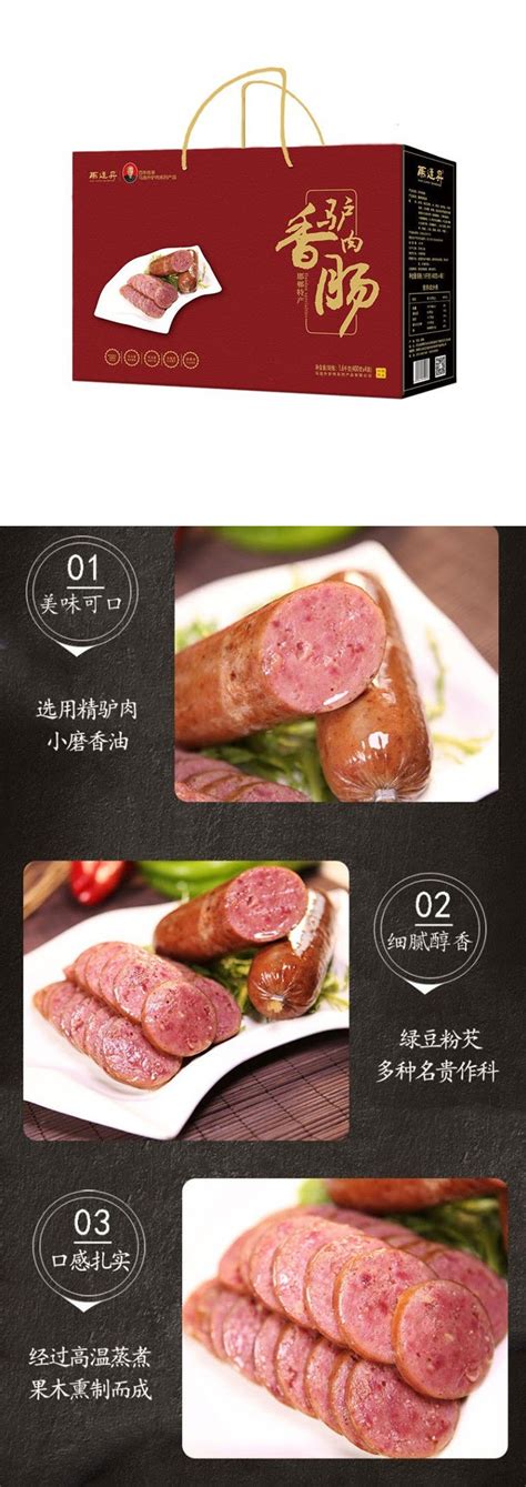 邯郸永年美食“驴肉香肠”，你吃过吗？