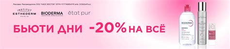 Бьюти дни! -20% на всё – купить в официальном интернет-магазине ЛЭТУАЛЬ ...