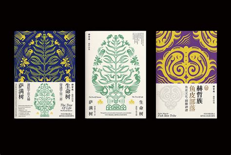 赫哲族-鱼皮图腾文化再设计|平面|海报|唐军义 - 原创作品 - 站酷 (ZCOOL)