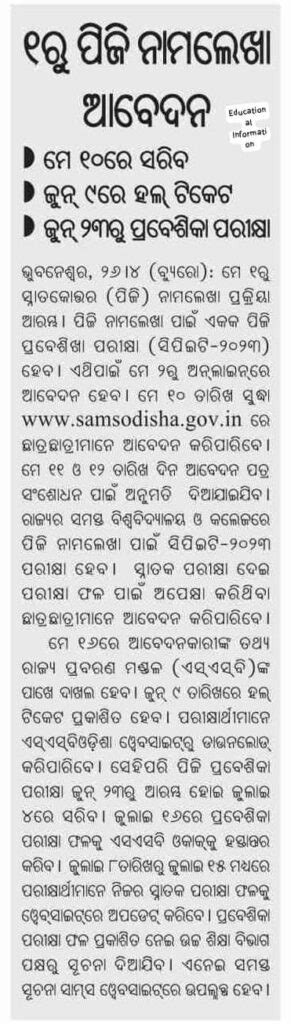 Application for Common PG entrance - B.B. College, Baiganbadia