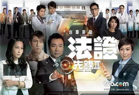 法证先锋（2006-2022年TVB出品的系列时装电视剧）_百度百科