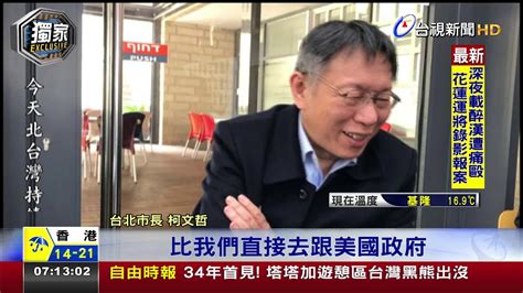 柯文哲推廉政新政:台北市政务首长赴宴等须报备|柯文哲|廉政_新浪新闻