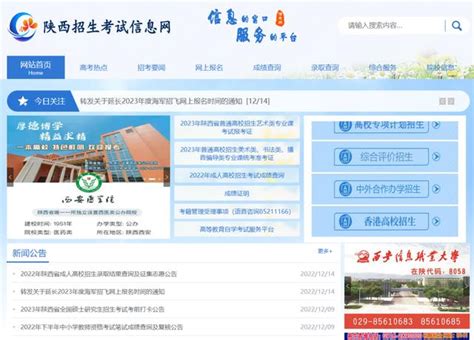 2022年陕西省成人高校招生录取结果查询及征集志愿公告