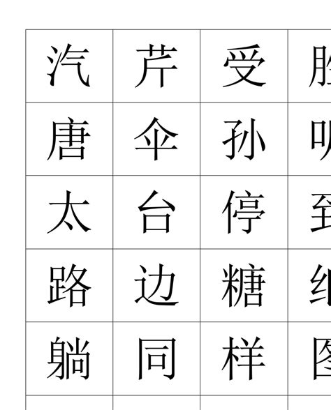 幼儿儿童汉字识字卡常用440字(直接打印)_文档之家