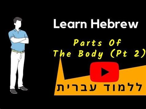 Image result for Hebrew Tutorial